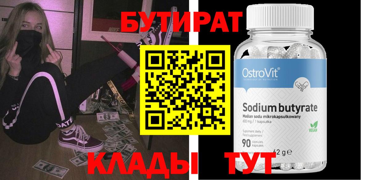 Бутират BDO  Бутират  Кимры  Вход с VPN 