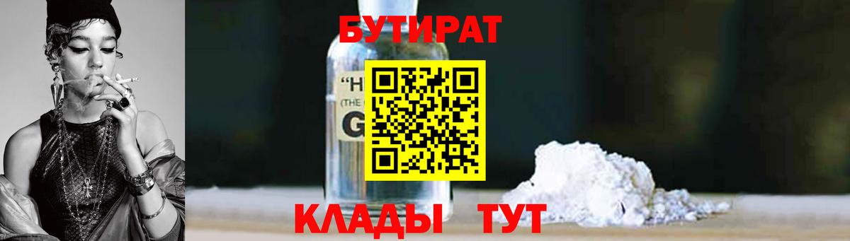 БУТИРАТ буратино Кимры