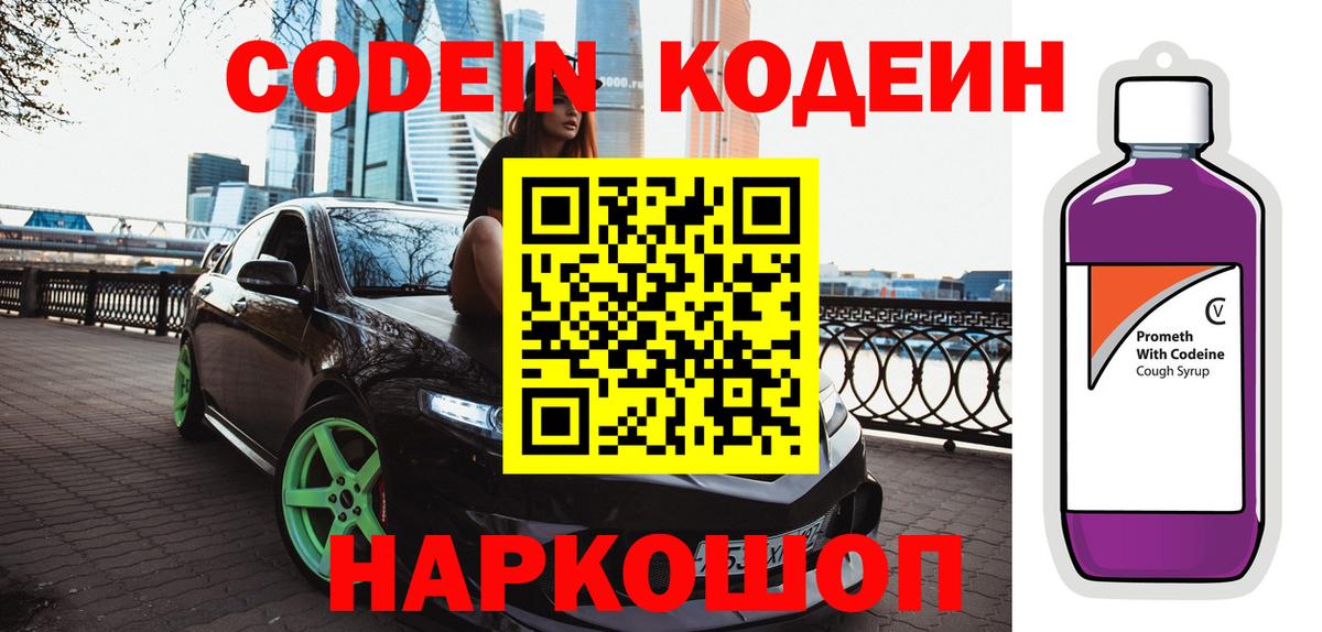 Codein Purple Drank  Вход с VPN  Кимры 