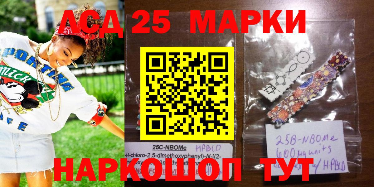 Марки 25I-NBOMe 1,5мг Кимры